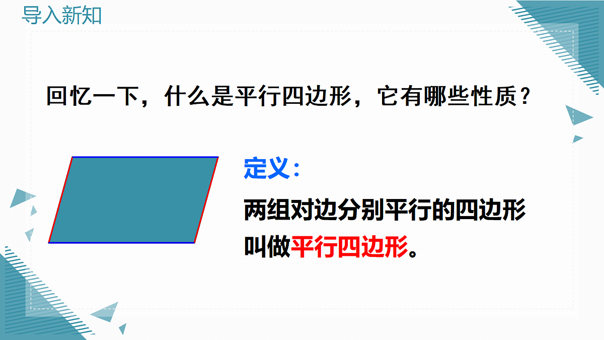 2026学年新北师大版初中数学九年级上册第一章2 菱形的性质与判定(第1课时)课件第2页