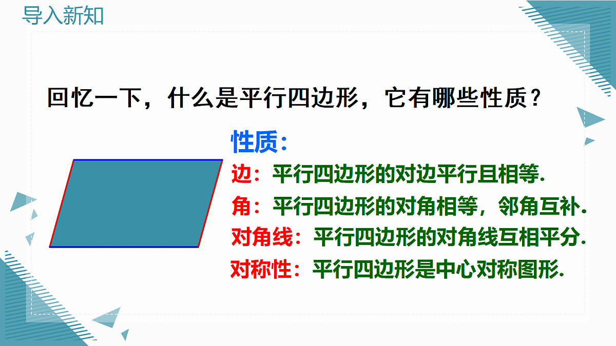 2026学年新北师大版初中数学九年级上册第一章2 菱形的性质与判定(第1课时)课件第3页