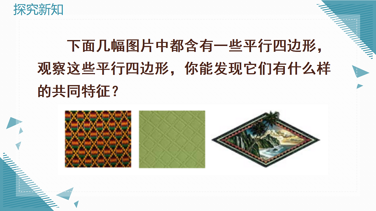 2026学年新北师大版初中数学九年级上册第一章2 菱形的性质与判定(第1课时)课件第5页