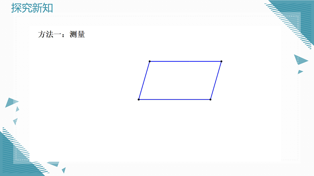 2026学年新北师大版初中数学九年级上册第一章2 菱形的性质与判定(第1课时)课件第8页