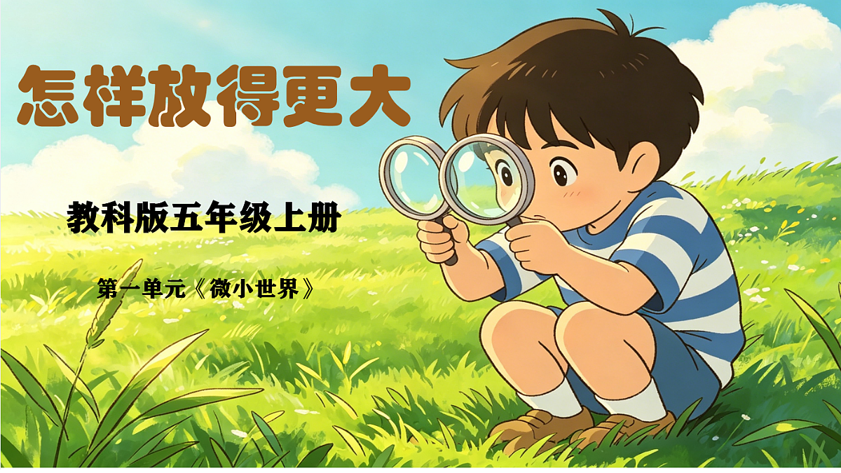 1.2怎样放得更大第1页