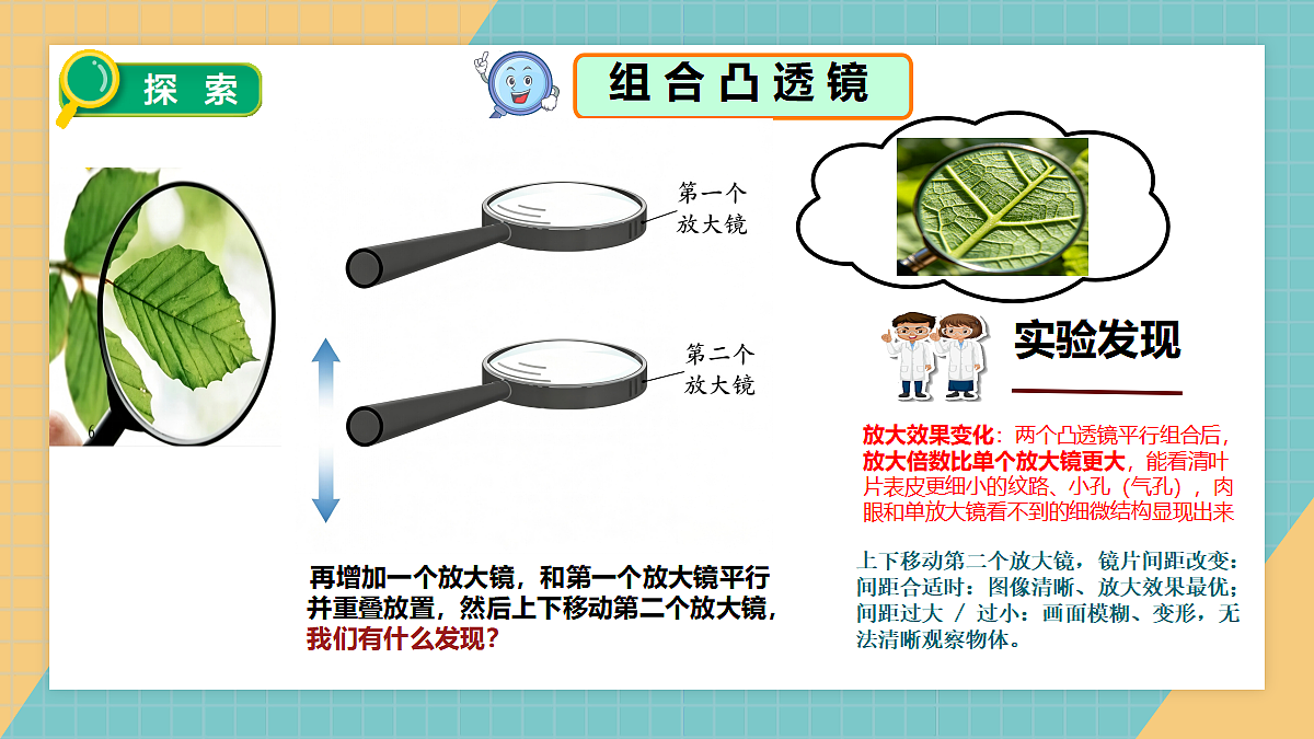 1.2怎样放得更大第5页