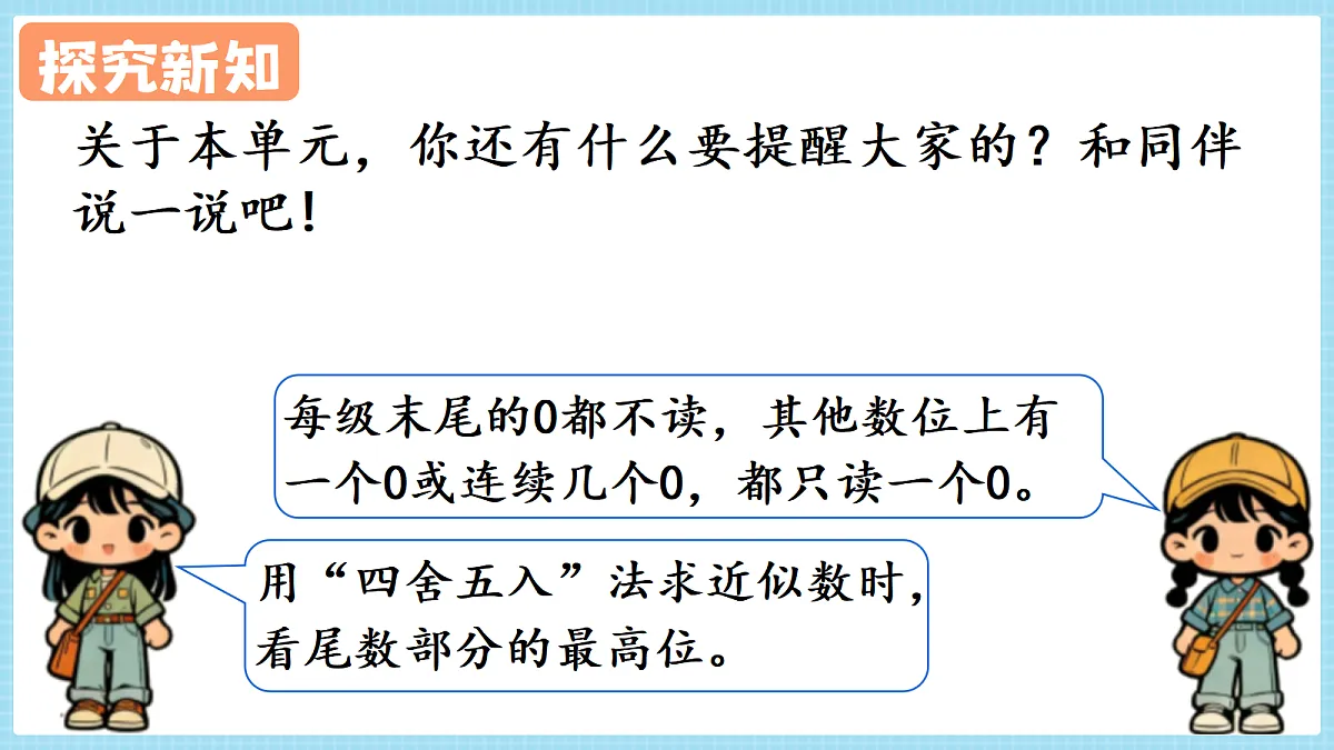 人教版小学数学四年级上册 第13课时《整理和复习》课件第5页