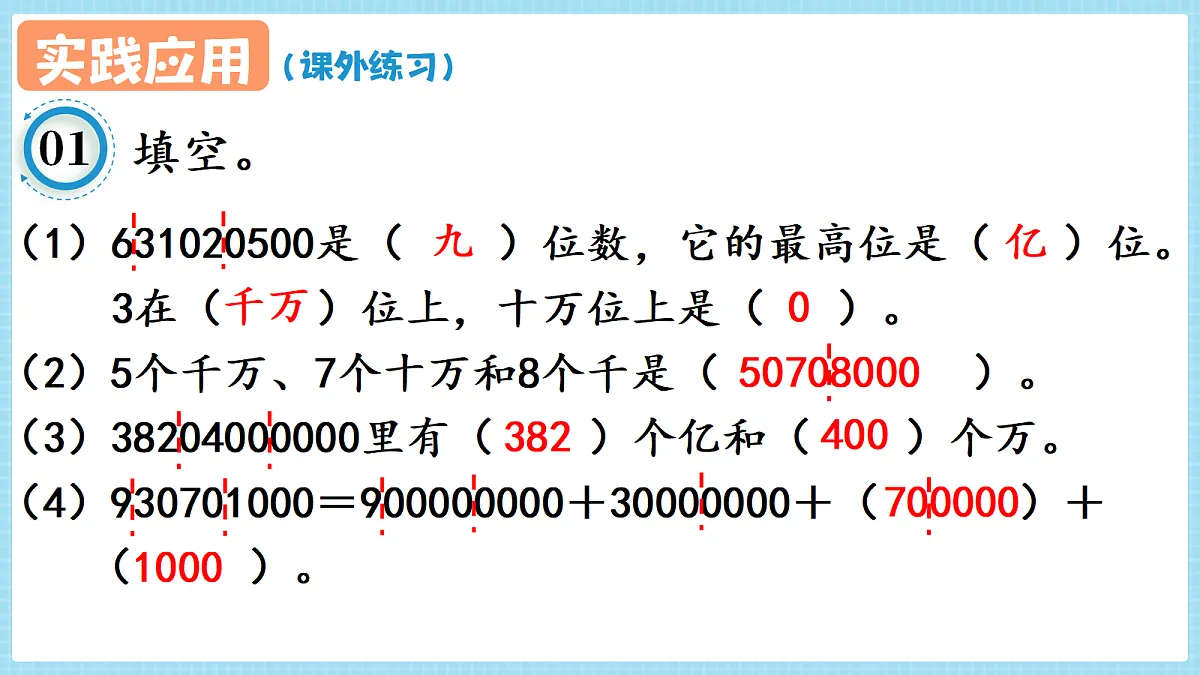 人教版小学数学四年级上册 第13课时《整理和复习》课件第6页