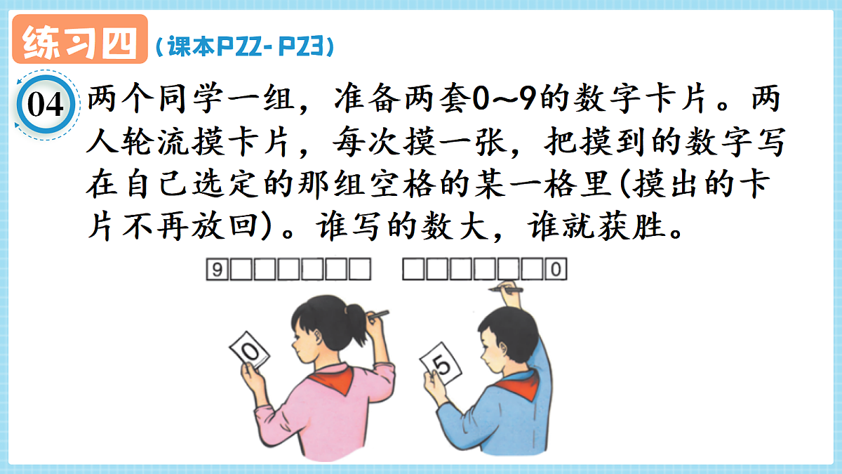 人教版小学数学四年级上册 第14课时《练习四 P22-P23》课件第5页