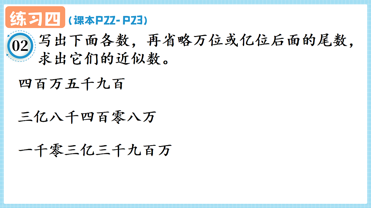 人教版小学数学四年级上册 第14课时《练习四 P22-P23》课件(无答案版)第3页