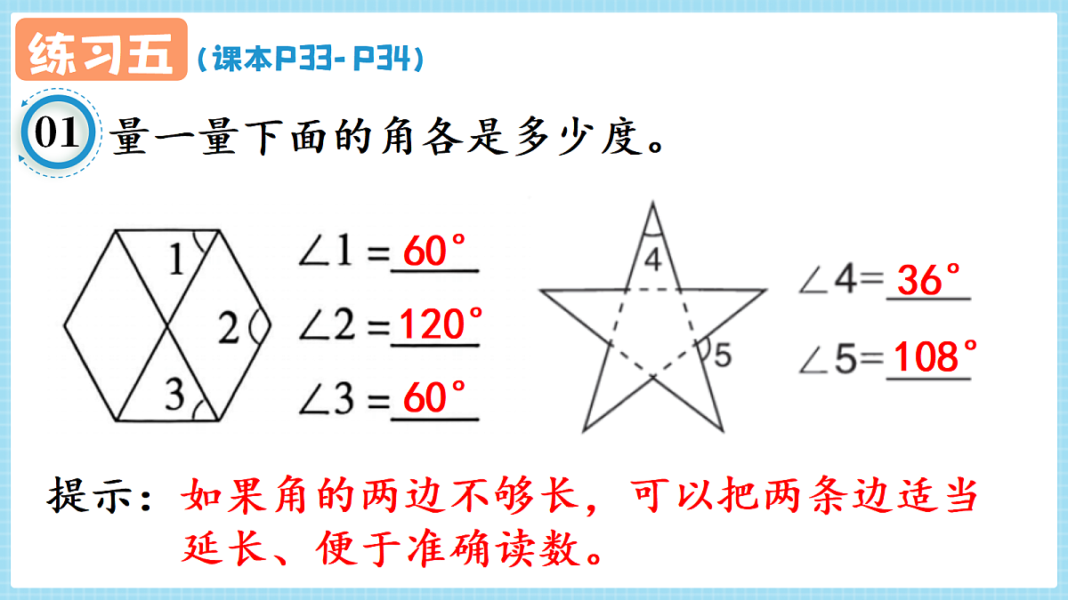 人教版小学数学四年级上册 第4课时《练习五 P33-P34》课件第2页