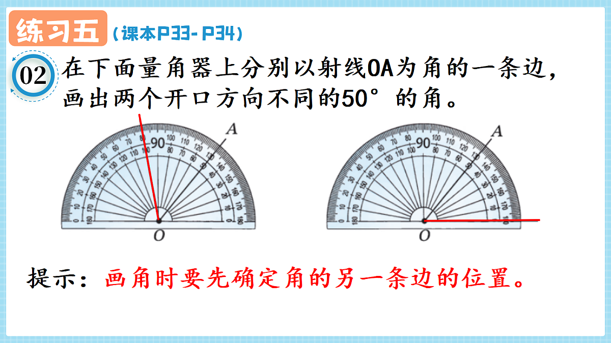 人教版小学数学四年级上册 第4课时《练习五 P33-P34》课件第3页