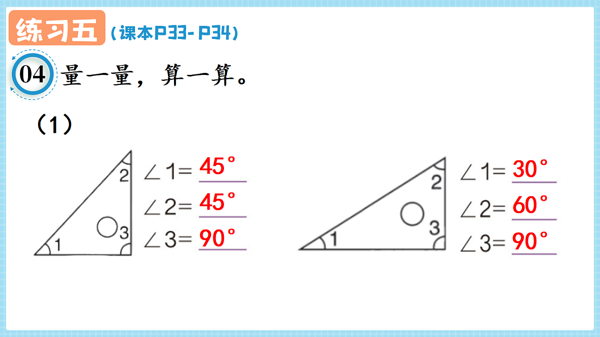 人教版小学数学四年级上册 第4课时《练习五 P33-P34》课件第5页