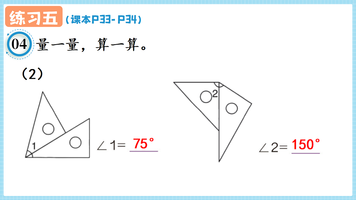 人教版小学数学四年级上册 第4课时《练习五 P33-P34》课件第6页