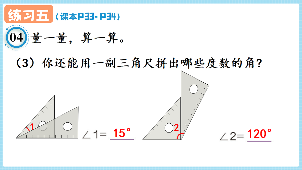 人教版小学数学四年级上册 第4课时《练习五 P33-P34》课件第7页