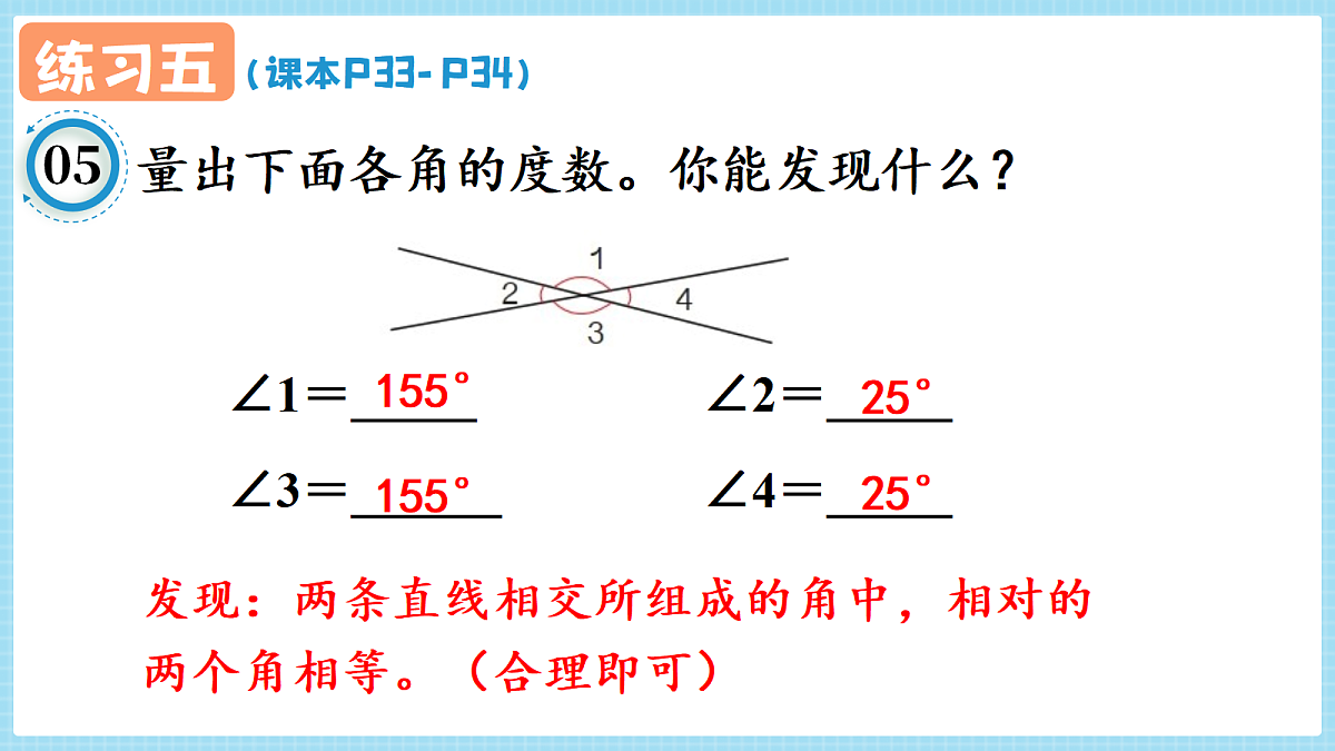 人教版小学数学四年级上册 第4课时《练习五 P33-P34》课件第8页