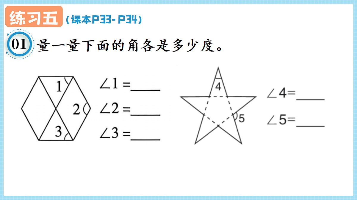 人教版小学数学四年级上册 第4课时《练习五 P33-P34》课件(无答案版)第2页