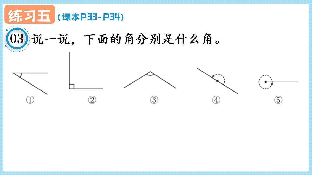 人教版小学数学四年级上册 第4课时《练习五 P33-P34》课件(无答案版)第4页