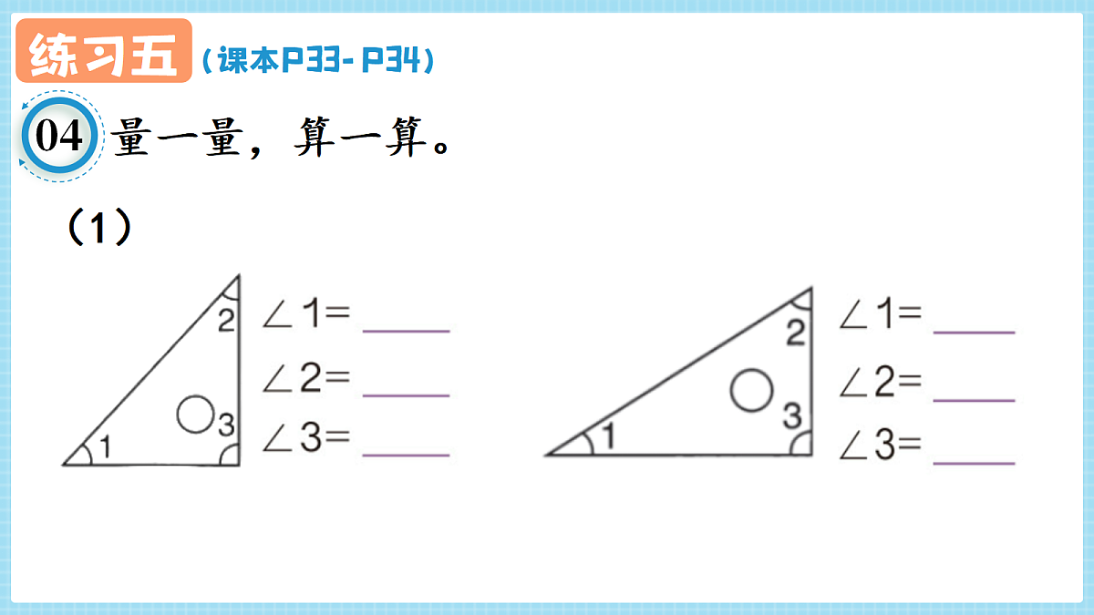 人教版小学数学四年级上册 第4课时《练习五 P33-P34》课件(无答案版)第5页