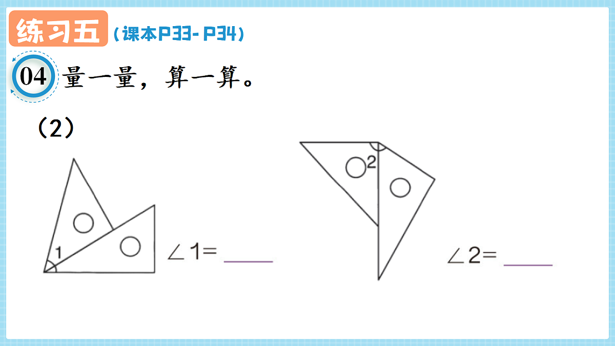 人教版小学数学四年级上册 第4课时《练习五 P33-P34》课件(无答案版)第6页