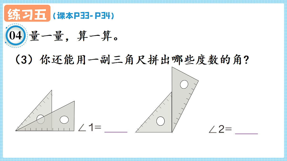 人教版小学数学四年级上册 第4课时《练习五 P33-P34》课件(无答案版)第7页