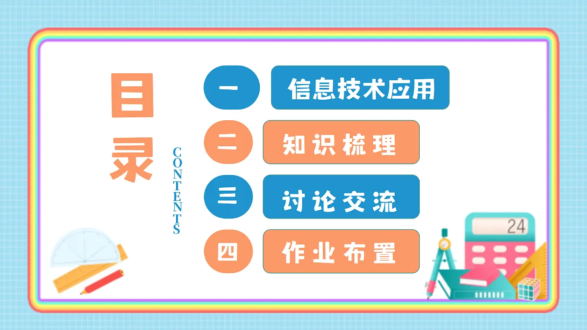 人教版小学数学四年级上册 第5课时《复习和整理》课件第2页