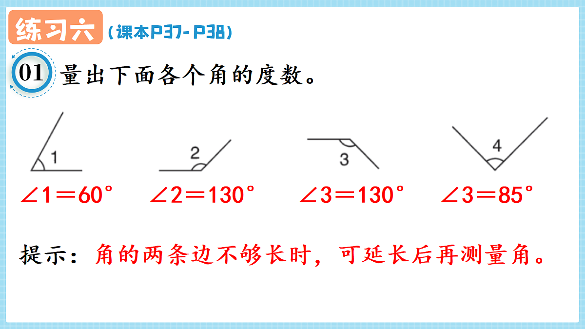 人教版小学数学四年级上册 第6课时《练习六 P37-P38》课件第2页