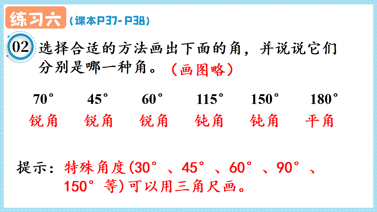 人教版小学数学四年级上册 第6课时《练习六 P37-P38》课件第3页