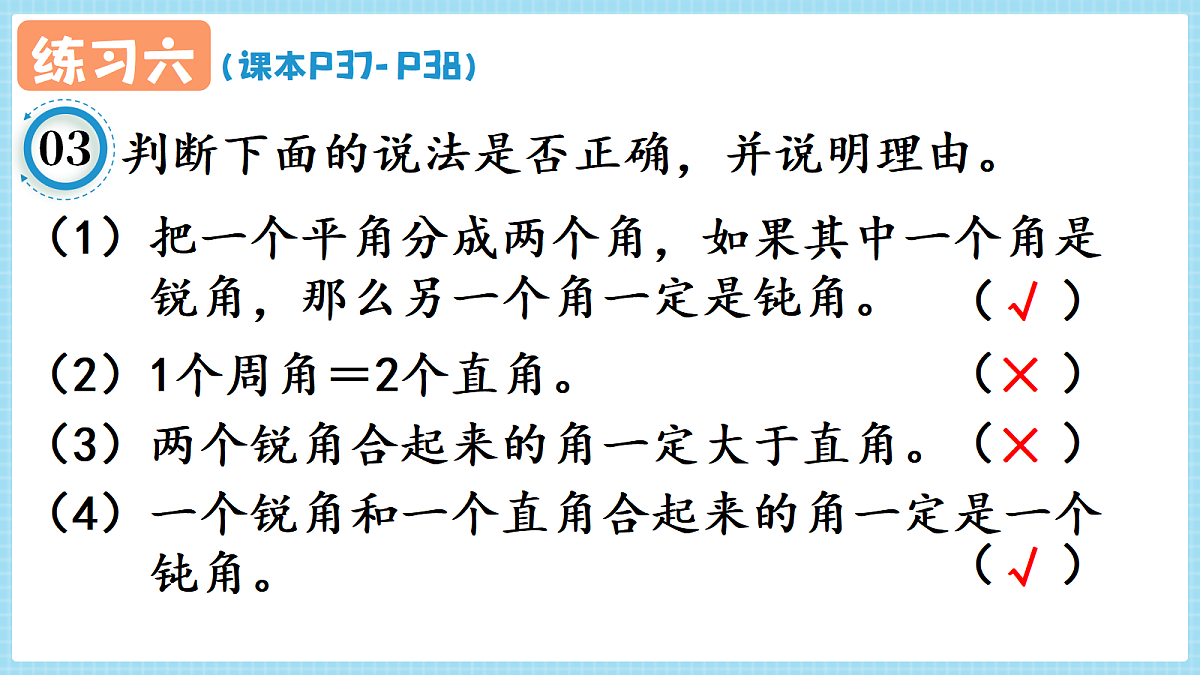 人教版小学数学四年级上册 第6课时《练习六 P37-P38》课件第4页