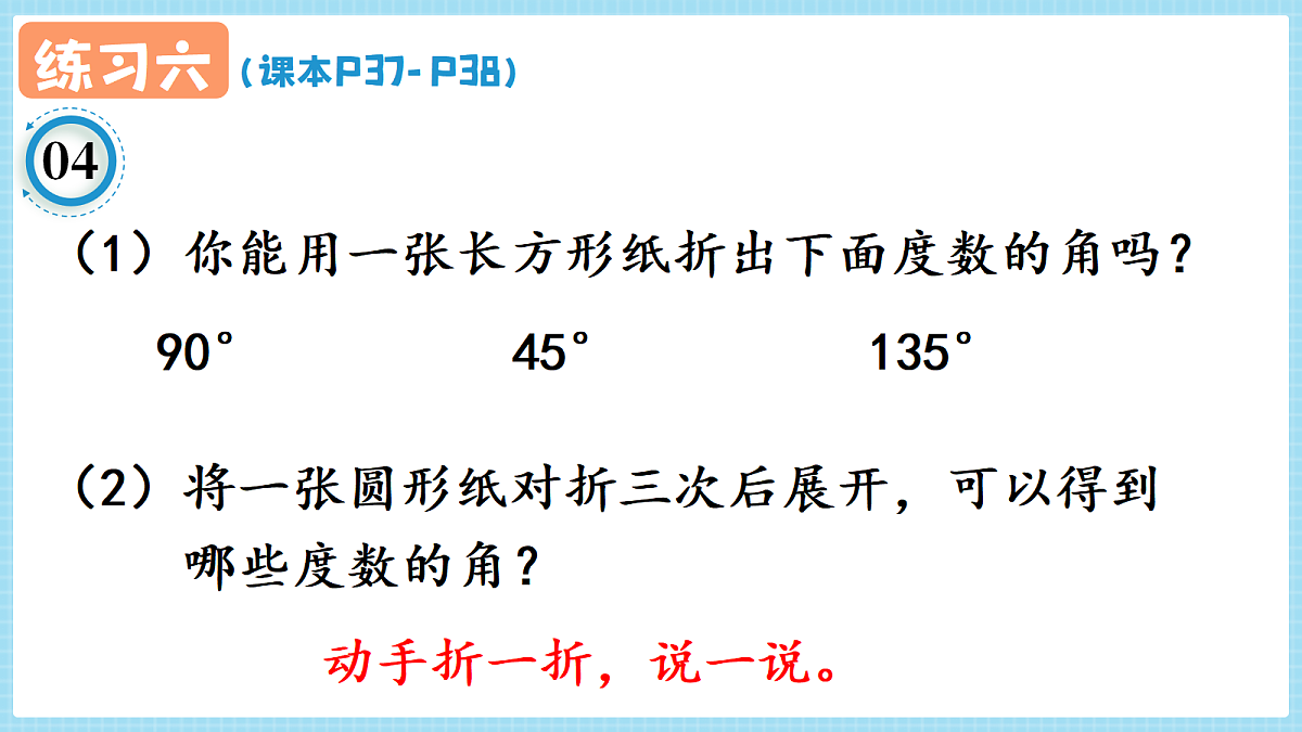 人教版小学数学四年级上册 第6课时《练习六 P37-P38》课件第5页