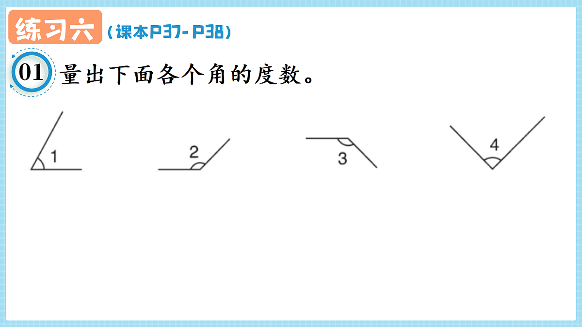 人教版小学数学四年级上册 第6课时《练习六 P37-P38》课件(无答案版)第2页