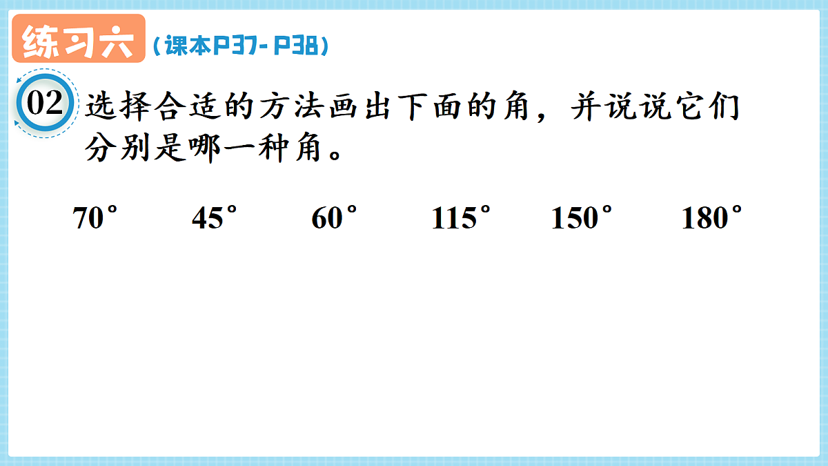 人教版小学数学四年级上册 第6课时《练习六 P37-P38》课件(无答案版)第3页