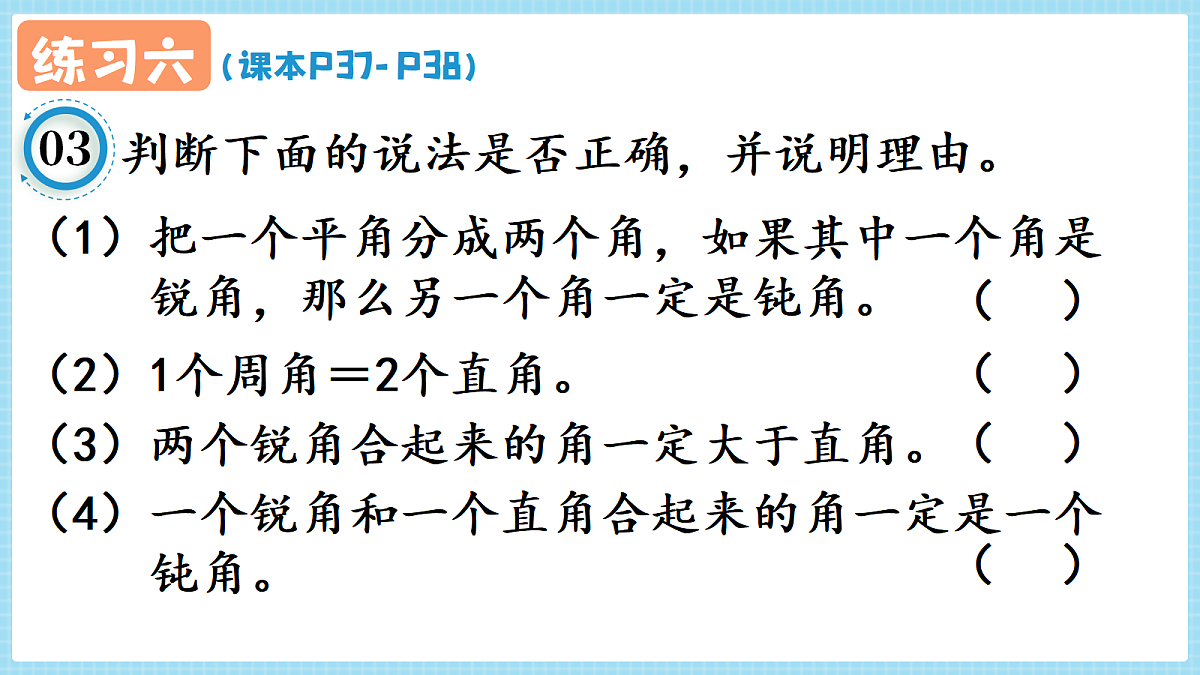 人教版小学数学四年级上册 第6课时《练习六 P37-P38》课件(无答案版)第4页