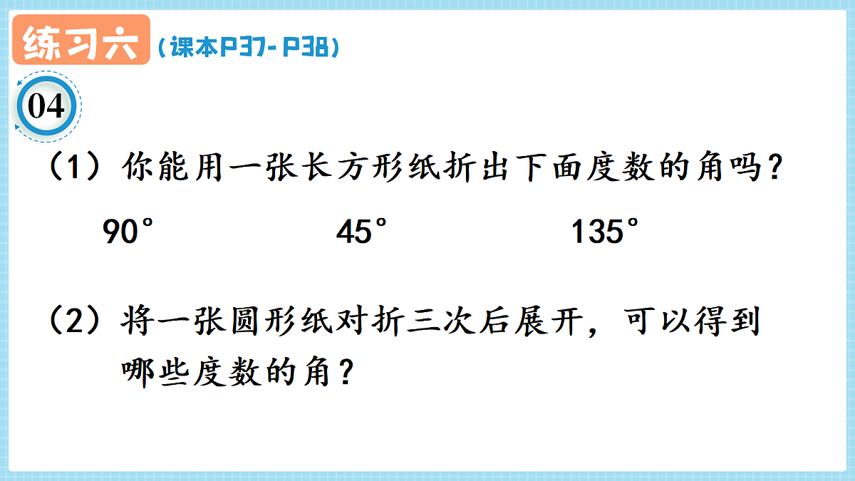 人教版小学数学四年级上册 第6课时《练习六 P37-P38》课件(无答案版)第5页