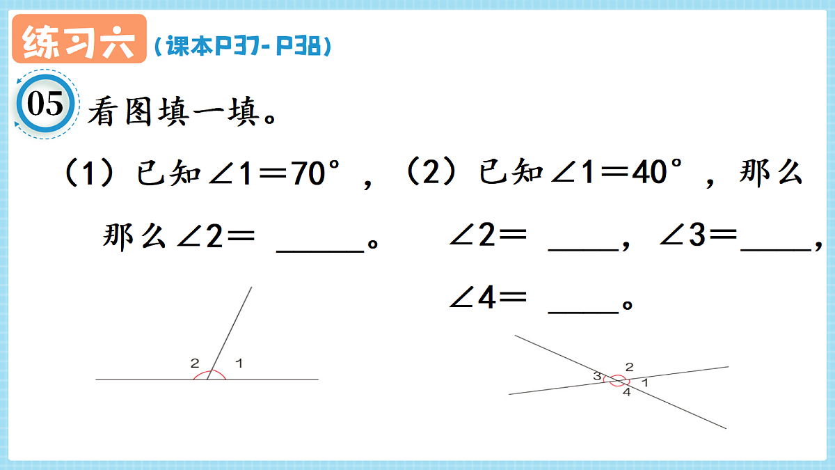 人教版小学数学四年级上册 第6课时《练习六 P37-P38》课件(无答案版)第6页