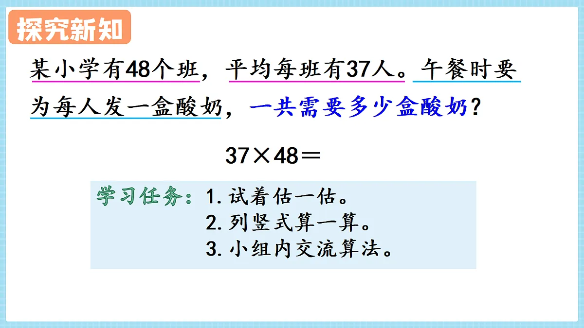 人教版小学数学四年级上册 第5课时《笔算乘法(进位)》课件第4页