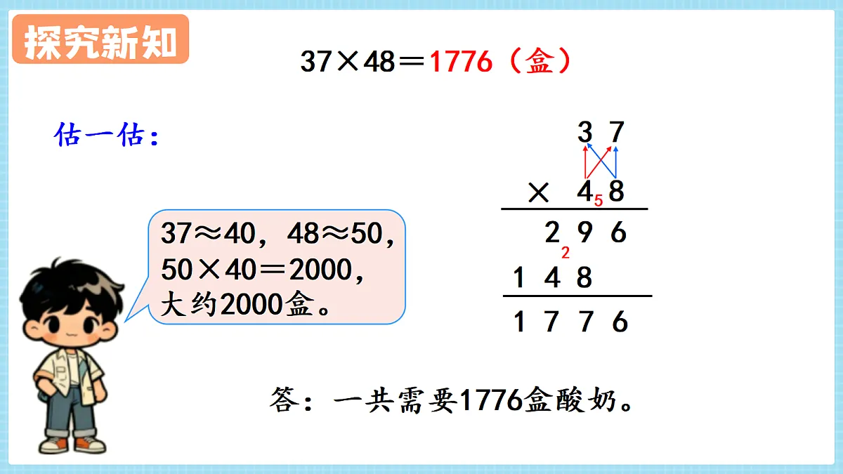 人教版小学数学四年级上册 第5课时《笔算乘法(进位)》课件第5页