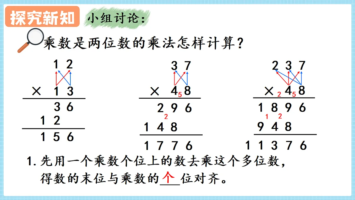 人教版小学数学四年级上册 第5课时《笔算乘法(进位)》课件第8页