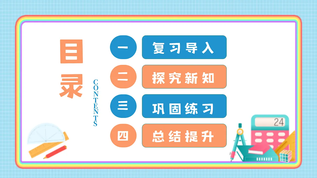 人教版小学数学四年级上册 第3课时《画平行线》课件第2页