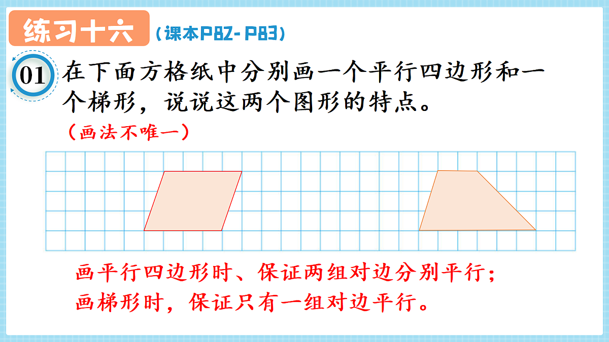 人教版小学数学四年级上册 第9课时《练习十六 P82-P83》课件第2页