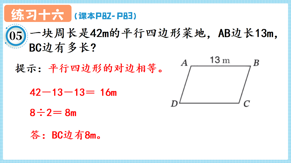 人教版小学数学四年级上册 第9课时《练习十六 P82-P83》课件第6页