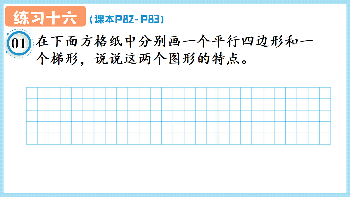 人教版小学数学四年级上册 第9课时《练习十六 P82-P83》课件(无答案版)第2页