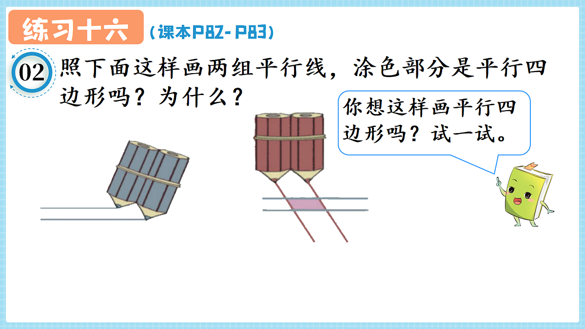 人教版小学数学四年级上册 第9课时《练习十六 P82-P83》课件(无答案版)第3页