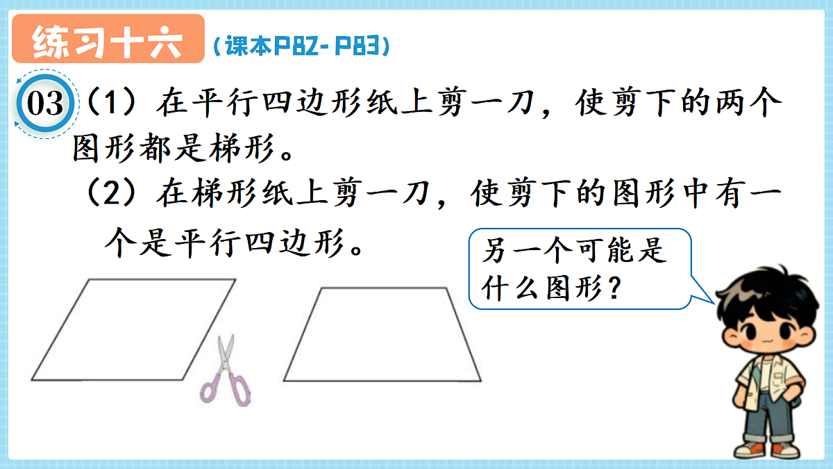人教版小学数学四年级上册 第9课时《练习十六 P82-P83》课件(无答案版)第4页