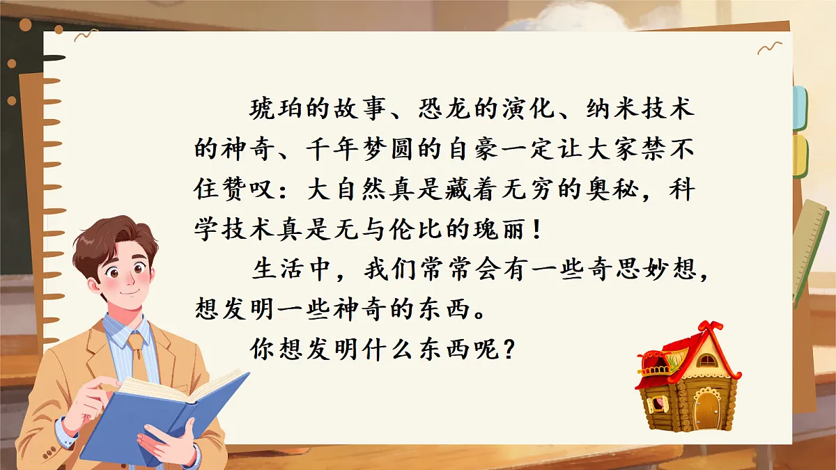 习作:我的奇思妙想第4页