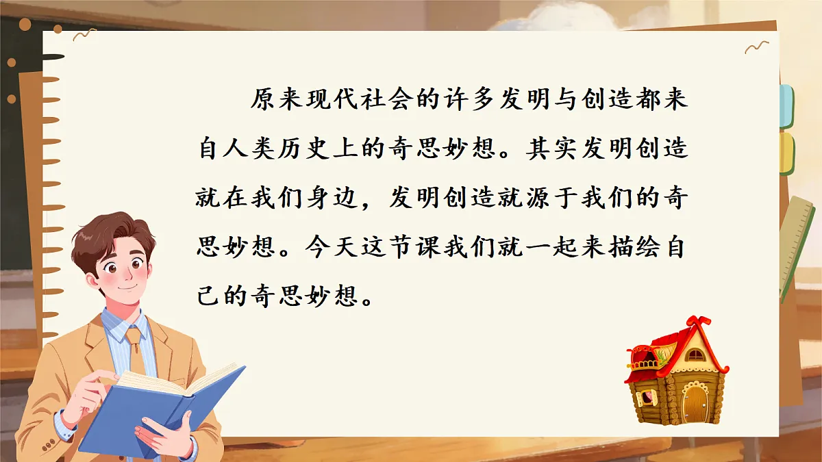 习作:我的奇思妙想第6页