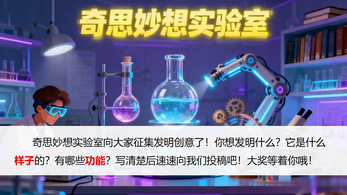 习作:我的奇思妙想第8页