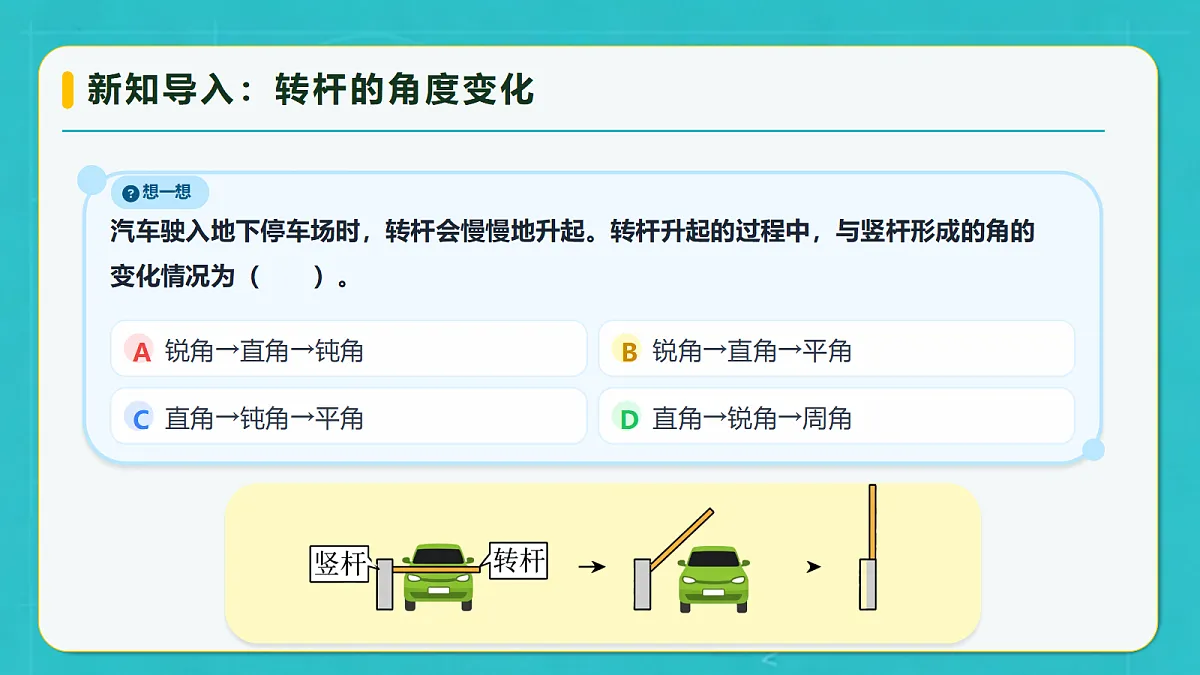 小学数学人教版四年级上册-2.2 角的度量(课件)第7页