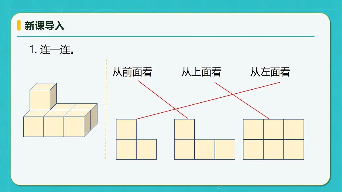 小学数学人教版五年级上册-1.2 观察简单组合体(2) (课件)第7页
