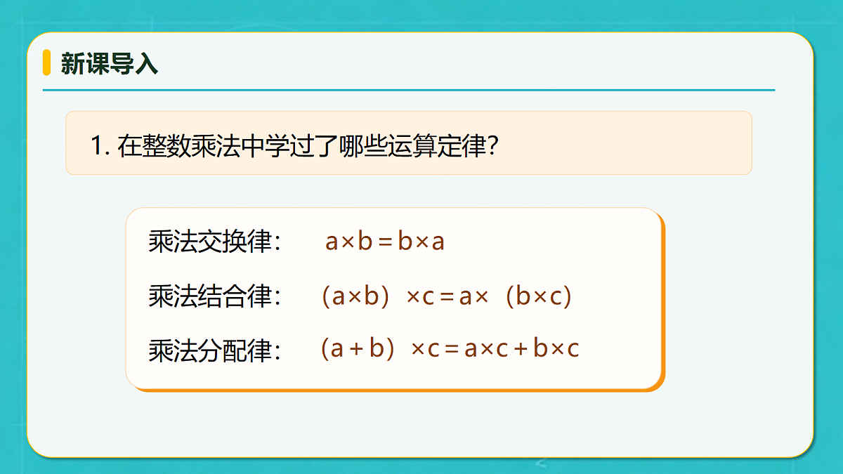 小学数学人教版五年级上册-2.5 整数运算律推广到小数 (课件)第7页