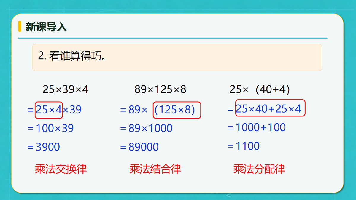 小学数学人教版五年级上册-2.5 整数运算律推广到小数 (课件)第8页
