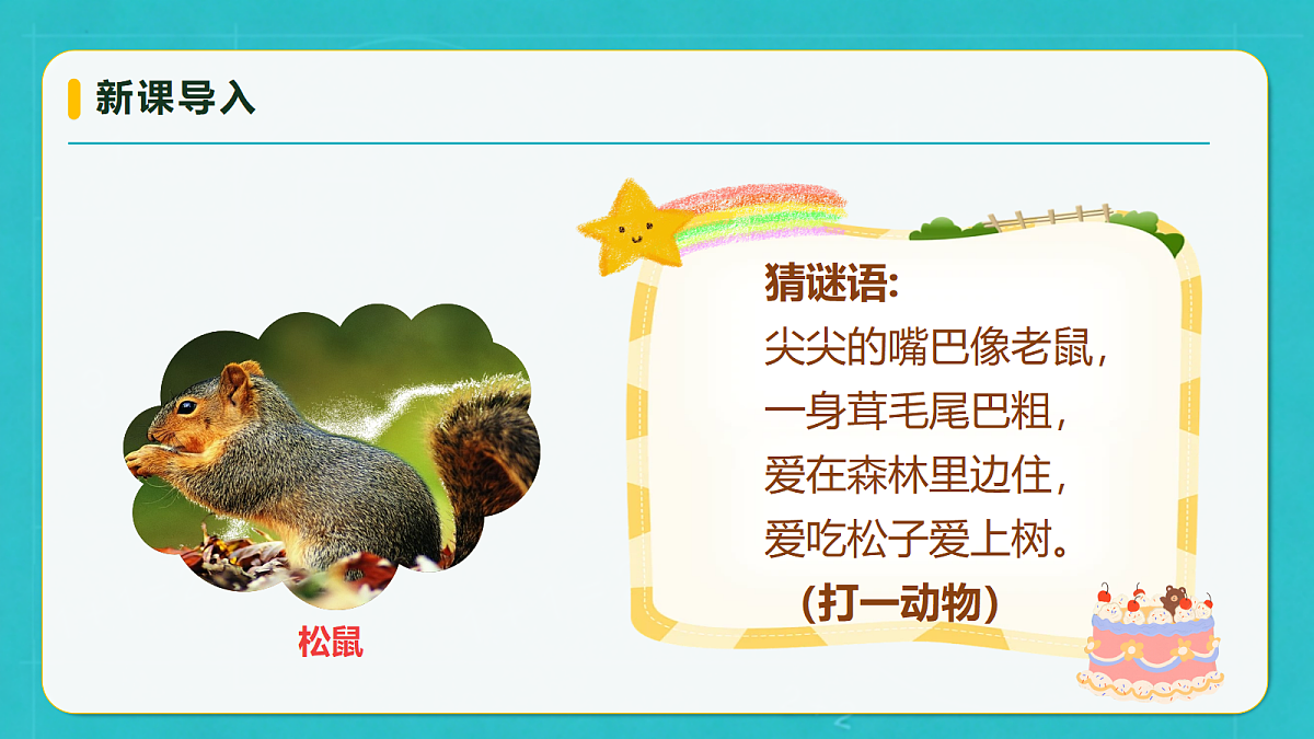 小学数学人教版六年级上册-2.3 小数乘分数 (课件)第7页