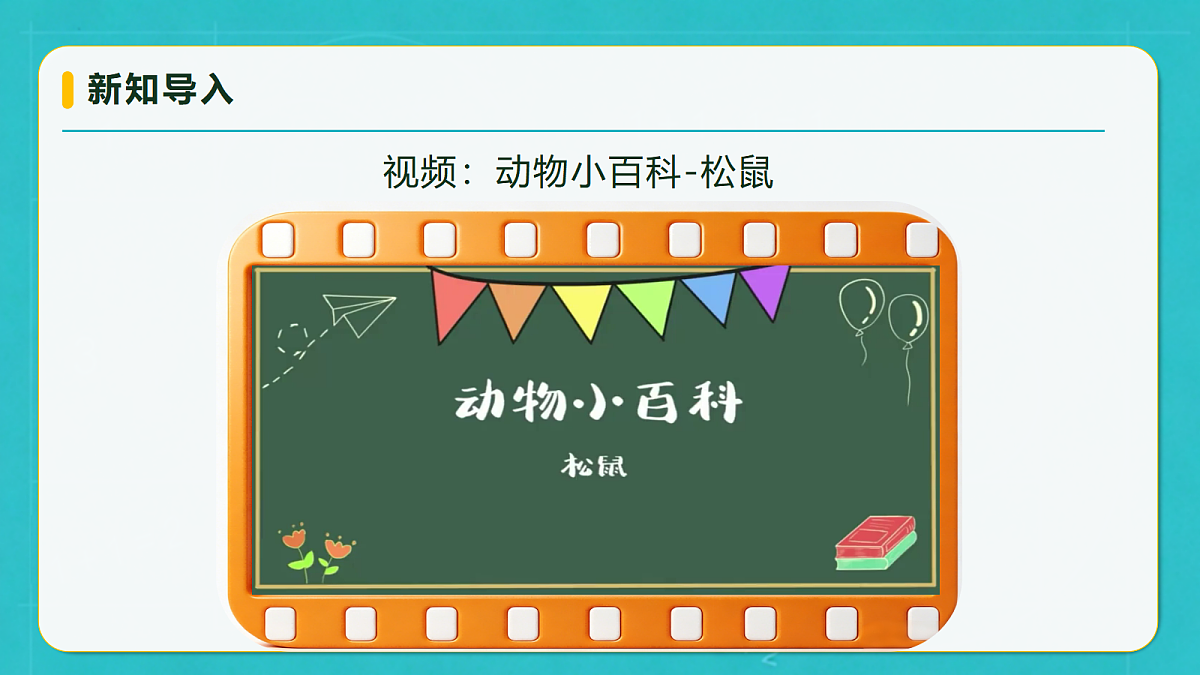 小学数学人教版六年级上册-2.3 小数乘分数 (课件)第8页