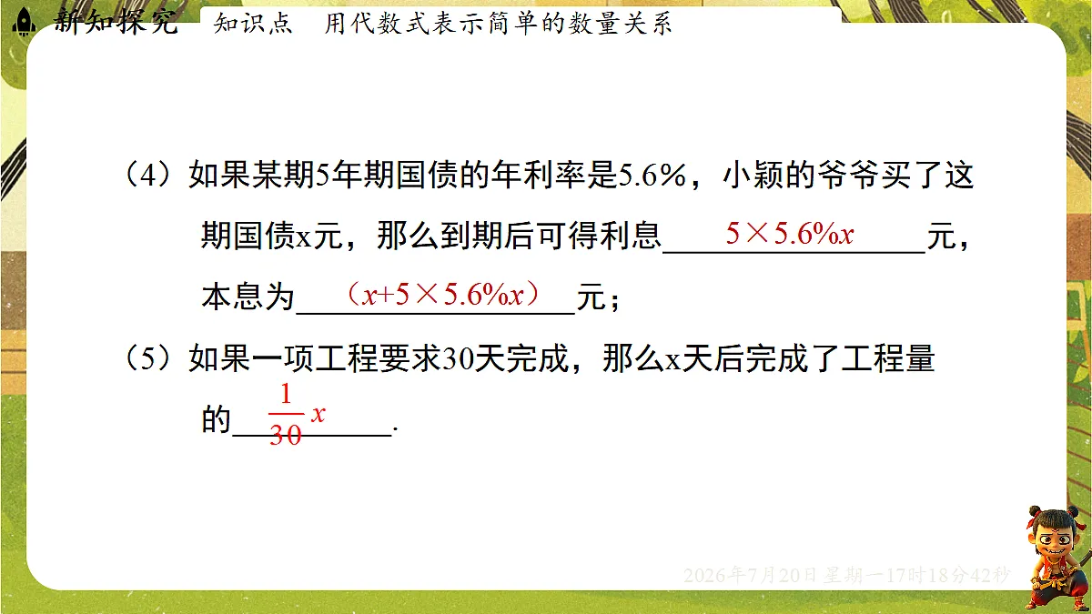 18600105第5页